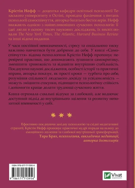 Самоспівчуття. Перевірена сила доброти до себе (9786171713956) - изображение 2