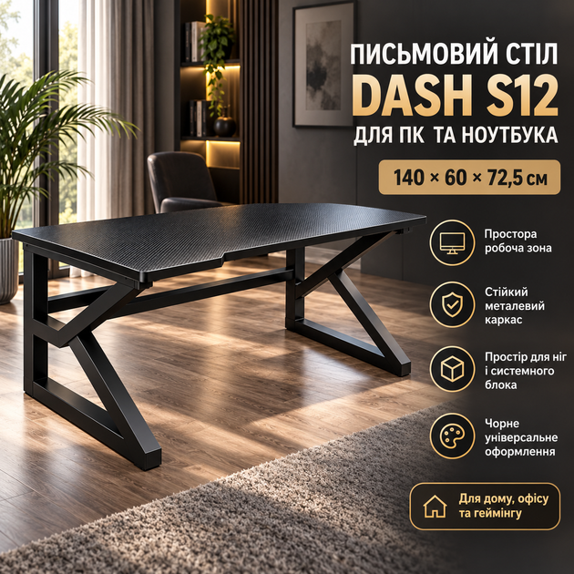 Письменный компьютерный стол Dash S12 140 см для дома офиса ПК ноутбука с металлическим каркасом эргономичной столешницей черный - Фото 1 Письменный компьютерный стол Dash S12 140 см для дома офиса ПК ноутбука с металлическим каркасом эргономичной столешницей черный - изображение 1