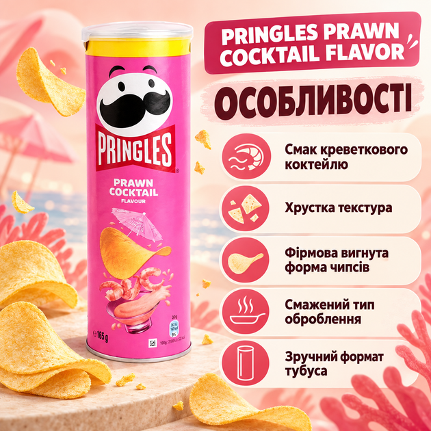 Чипси Pringles Prawn Cocktail Flavor картопляні смажені хрусткі зі смаком коктейлю креветок морепродуктів у картонному тубусі 165 г - Фото 2 Чипси Pringles Prawn Cocktail Flavor картопляні смажені хрусткі зі смаком коктейлю креветок морепродуктів у картонному тубусі 165 г - зображення 2
