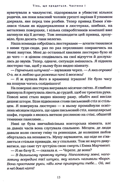 Книга Агенція "Локвуд і Ко". Тінь, що крадеться. Книга 4. Джонатан Страуд - Фото 6 Книга Агенція "Локвуд і Ко". Тінь, що крадеться. Книга 4. Джонатан Страуд - изображение 6