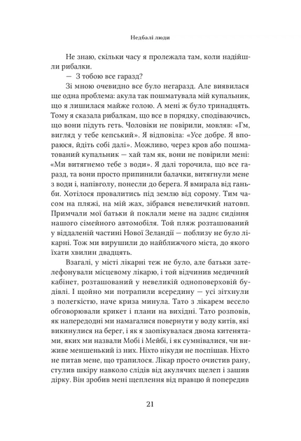 Книга Недбалі люди. Повчальна історія про владу, жадобу та втрачений ідеалізм. Сара Вінн-Вільямс - Фото 4 Книга Недбалі люди. Повчальна історія про владу, жадобу та втрачений ідеалізм. Сара Вінн-Вільямс - зображення 4