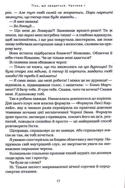 Книга Агенція "Локвуд і Ко". Тінь, що крадеться. Книга 4. Джонатан Страуд - Фото 8 Книга Агенція "Локвуд і Ко". Тінь, що крадеться. Книга 4. Джонатан Страуд - изображение 8