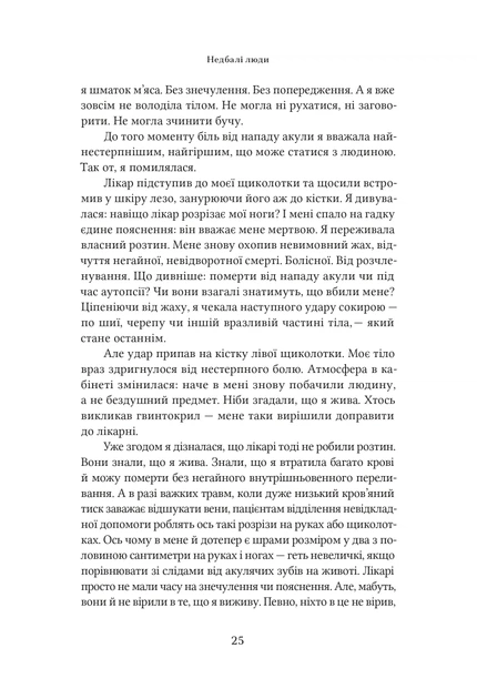 Книга Недбалі люди. Повчальна історія про владу, жадобу та втрачений ідеалізм. Сара Вінн-Вільямс - Фото 8 Книга Недбалі люди. Повчальна історія про владу, жадобу та втрачений ідеалізм. Сара Вінн-Вільямс - зображення 8
