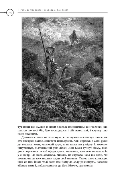 Книга Премудрий гідальґо Дон Кіхот з Ламанчі. Мігель де Сервантес Сааведра - изображение 4