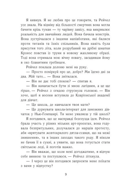 Книга Персі Джексон і олімпійці. Остання з олімпійців. Книга 5. Рік Ріордан - изображение 6