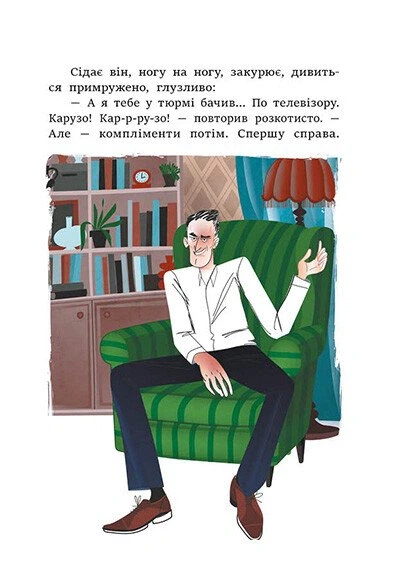 Книга Неймовірні детективи. Частина 1. Всеволод Нестайко - изображение 6