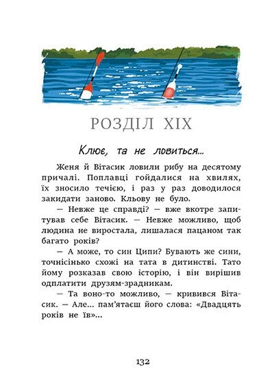 Книга Неймовірні детективи. Частина 1. Всеволод Нестайко - изображение 7