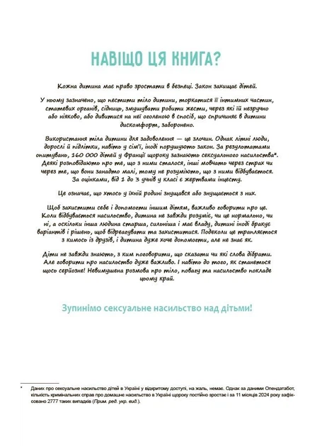 Книга Моє тіло належить мені! Дітям про особисту безпеку та кордони. 8+. Ізабель Фільоза - Фото 3 Книга Моє тіло належить мені! Дітям про особисту безпеку та кордони. 8+. Ізабель Фільоза - изображение 3
