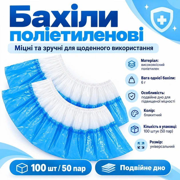 Бахилы полиэтиленовые 6 г 50 пар с двойным дном - изображение 2