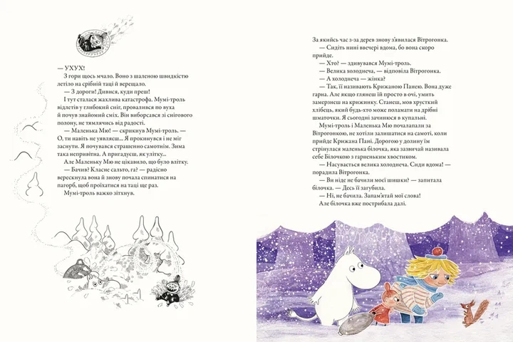 Книга Мумі-троль і перший сніг. Алекс Гаріді - зображення 4