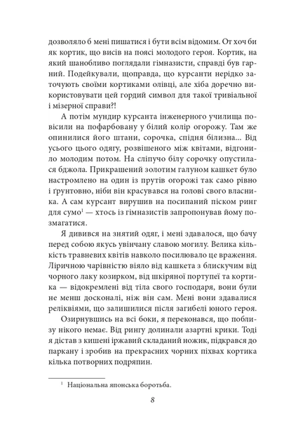 Книга Золотий храм. Юкіо Місіма - изображение 9
