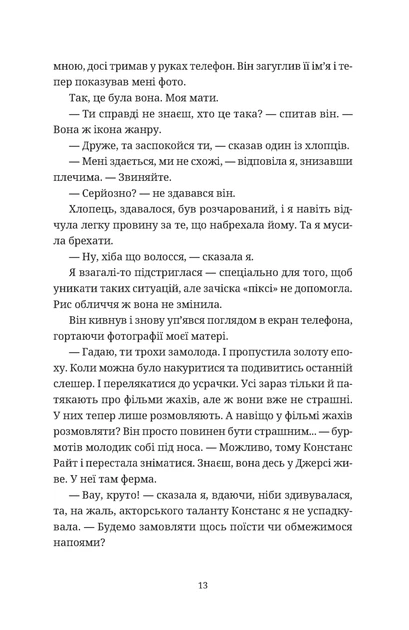 Книга Чорна вівця. Рейчел Гаррісон - зображення 5