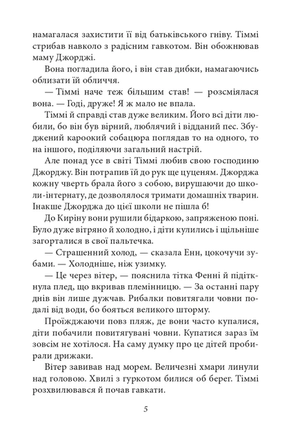 Книга Славетна п'ятірка. Книга 4. П'ятеро рушають до Вершини контрабандистів. Інід Блайтон - зображення 6