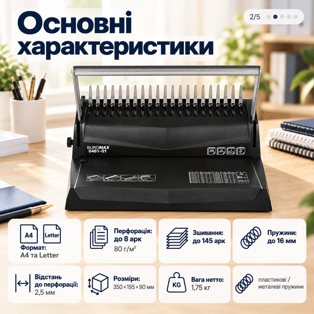 Брошурувальник Buromax А4, 8 аркушів, пружина до 16 мм, чорний (BM.0460-01) - Фото 1 Брошурувальник Buromax А4, 8 аркушів, пружина до 16 мм, чорний (BM.0460-01) - зображення 1