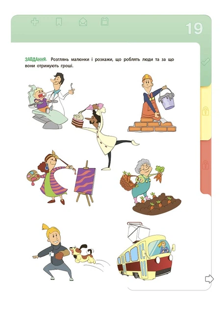 Книга Корисні навички. Фінансова грамотність для дітей. 8–10 років. Другий крок до мільйона. Анна Гресь - Фото 8 Книга Корисні навички. Фінансова грамотність для дітей. 8–10 років. Другий крок до мільйона. Анна Гресь - зображення 8