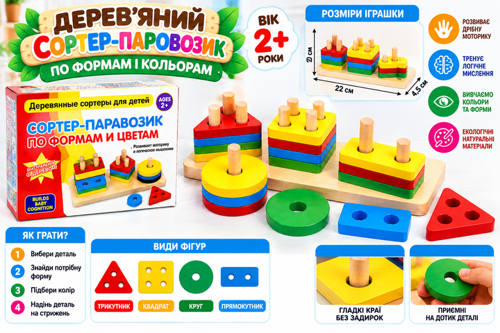 Дерев’яний сортер-паровозик «По формах і кольорах» - изображение 2