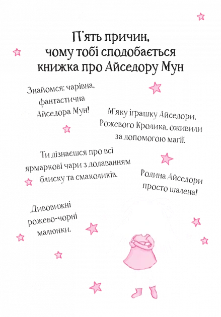 Книга Айседора Мун іде на ярмарок. Гаррієт Мункастер - изображение 2