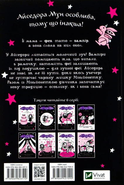 Книга Айседора Мун і зубна фея. Гаррієт Мункастер - Фото 2 Книга Айседора Мун і зубна фея. Гаррієт Мункастер - изображение 2