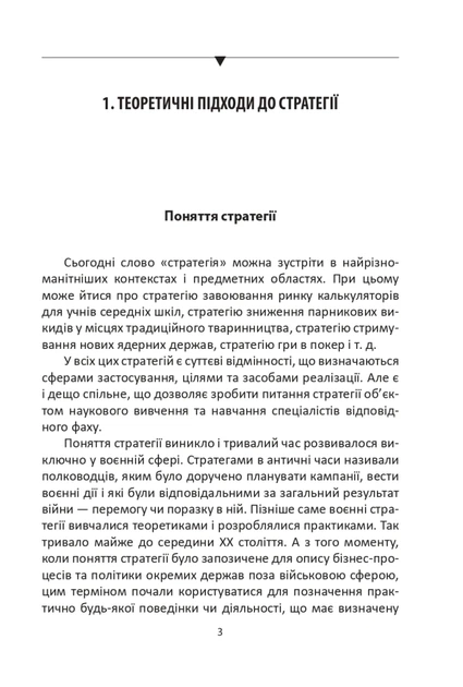 Книга Мистецтво стратегії. Ігор Гринів - зображення 4