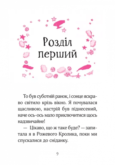 Книга Айседора Мун іде на ярмарок. Гаррієт Мункастер - изображение 8