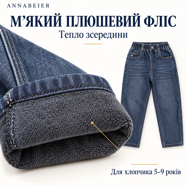 Джинси утеплені для хлопчика Annabeier Mom Fit на плюшевому флісі, 122, Темно-синій - Фото 4 Джинси утеплені для хлопчика Annabeier Mom Fit на плюшевому флісі, 122, Темно-синій - зображення 4