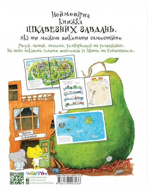 Книга Неймовірна книжка з грушево-цікавезними завданнями. Якоб Мартін Стрід - Фото 2 Книга Неймовірна книжка з грушево-цікавезними завданнями. Якоб Мартін Стрід - изображение 2