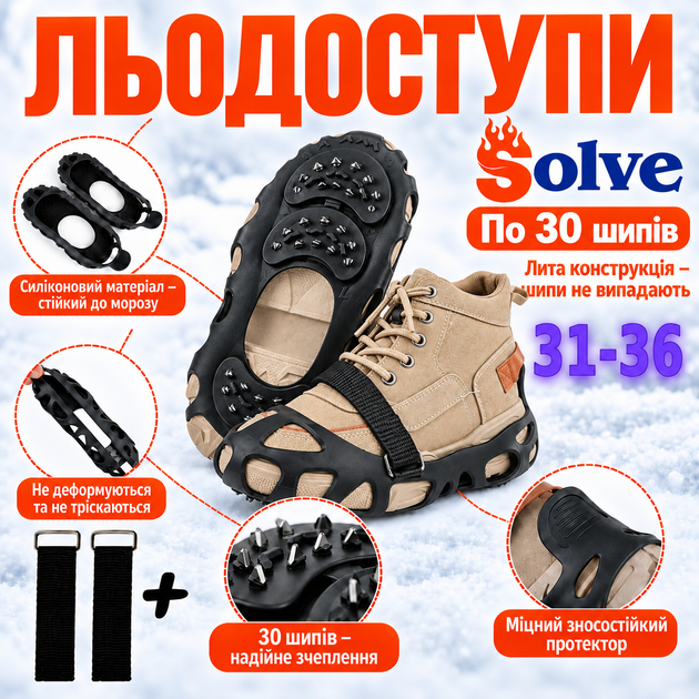 Ледоходы-ледоступы Solve KT9005003 Boot Spikes Overshoe, противоскользящие накладки на обувь, по 30 шипов, размер 31–36-R - изображение 2