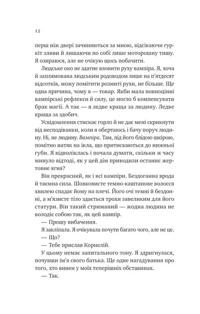 Книга Двір королеви вампірів. Кейті Роберт - изображение 4