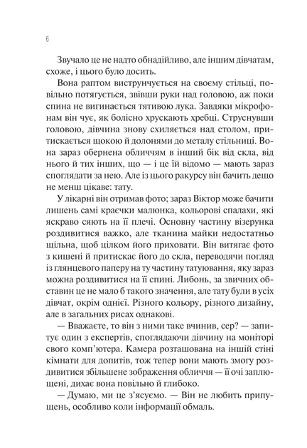 Книга Сад метеликів. Дот Гатчисон - Фото 5 Книга Сад метеликів. Дот Гатчисон - зображення 5