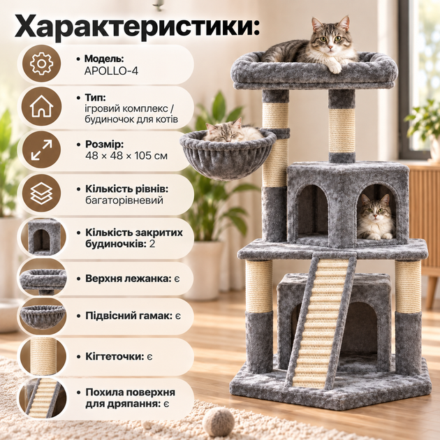 Игровой комплекс для кошек APOLLO-4 с когтеточкой 48×48×105 см — многоуровневый домик с лежанкой и гамаком - изображение 2