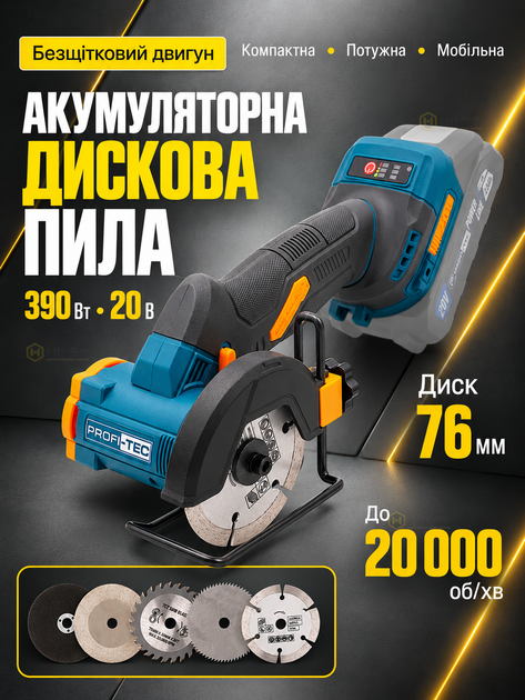 Аккумуляторная универсальная дисковая пила 20 В 390 Вт, диск 76 мм, до 20000 об/мин, рез до 22 мм, 3 скорости, 5 дисков, кейс, без АКБ и ЗП - Фото 1 Аккумуляторная универсальная дисковая пила 20 В 390 Вт, диск 76 мм, до 20000 об/мин, рез до 22 мм, 3 скорости, 5 дисков, кейс, без АКБ и ЗП - изображение 1