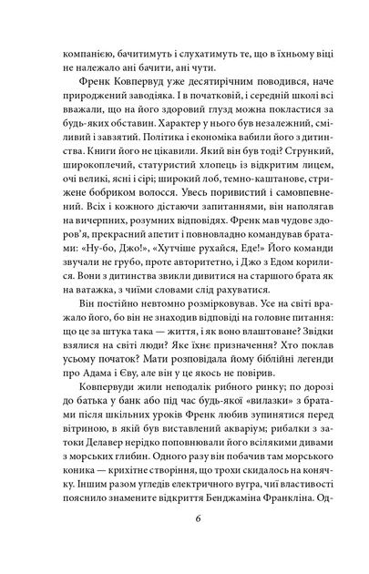 Книга Фінансист. Теодор Драйзер - изображение 6