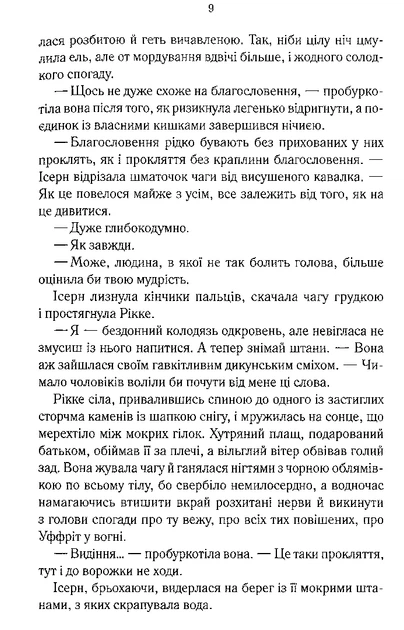 Книга Трохи ненависті. Епоха божевілля. Книга 1. Джо Аберкромбі - Фото 4 Книга Трохи ненависті. Епоха божевілля. Книга 1. Джо Аберкромбі - изображение 4
