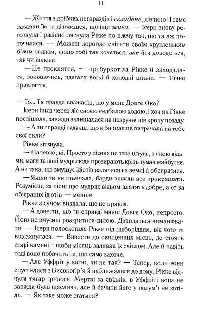 Книга Трохи ненависті. Епоха божевілля. Книга 1. Джо Аберкромбі - Фото 6 Книга Трохи ненависті. Епоха божевілля. Книга 1. Джо Аберкромбі - изображение 6