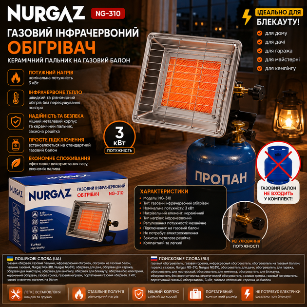 Газовий інфрачервоний обігрівач Nurgaz NG-310, 3000 Вт - Фото 2 Газовий інфрачервоний обігрівач Nurgaz NG-310, 3000 Вт - зображення 2