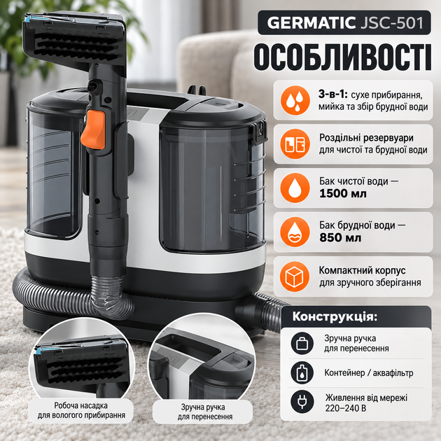 Пилосос-плямовивідник Germatic JSC-501 1000 Вт мийний для килимів меблів текстилю автосидінь 15 кПа - зображення 2