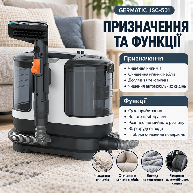Пилосос-плямовивідник Germatic JSC-501 1000 Вт мийний для килимів меблів текстилю автосидінь 15 кПа - зображення 3