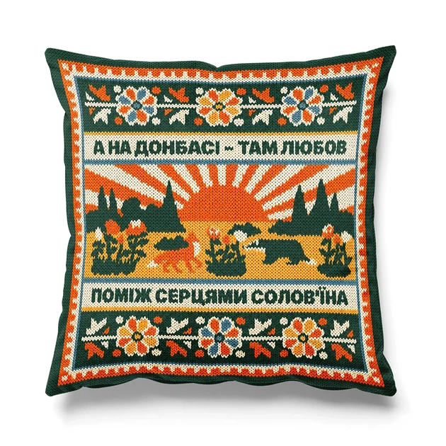 Подушка вязаная «Восток Украины» - Фото 1 Подушка вязаная «Восток Украины» - изображение 1
