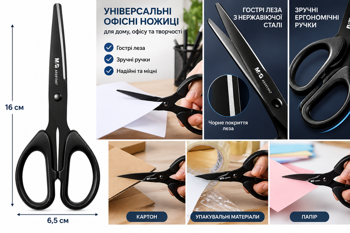 Ножиці офісні універсальні M&G ASS913H7 16 см, чорні ножиці з нержавіючої сталі для паперу, картону та пакування - Фото 2 Ножиці офісні універсальні M&G ASS913H7 16 см, чорні ножиці з нержавіючої сталі для паперу, картону та пакування - зображення 2
