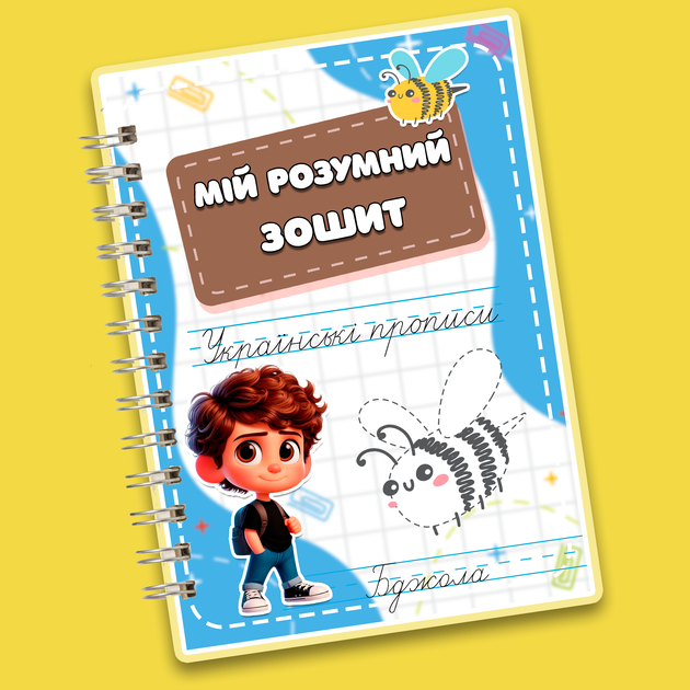 Багаторазовий зошит пиши-стирай "Українські прописи" - зображення 3