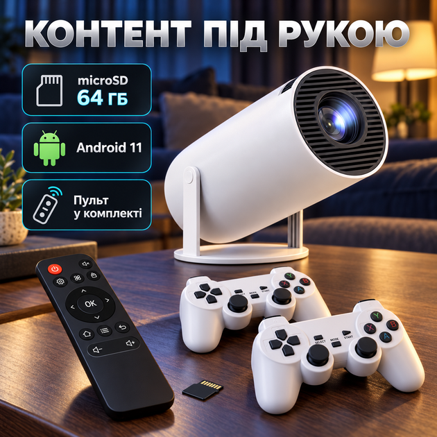 Проектор домашний кинотеатр поддерживающий Android 11 36 000 + играми, 2 джойстиками microSD на 64 ГБ Wi-Fi 6, Bluetooth 5.4 яркостью 150 ANSI 1280×720 - Фото 2 Проектор домашний кинотеатр поддерживающий Android 11 36 000 + играми, 2 джойстиками microSD на 64 ГБ Wi-Fi 6, Bluetooth 5.4 яркостью 150 ANSI 1280×720 - изображение 2