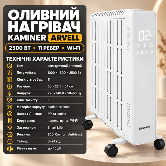 Масляный обогреватель для дома Kaminer Arvell 2500 Вт 11 секций WiFi и пульт ДУ термостат таймер колеса - изображение 2