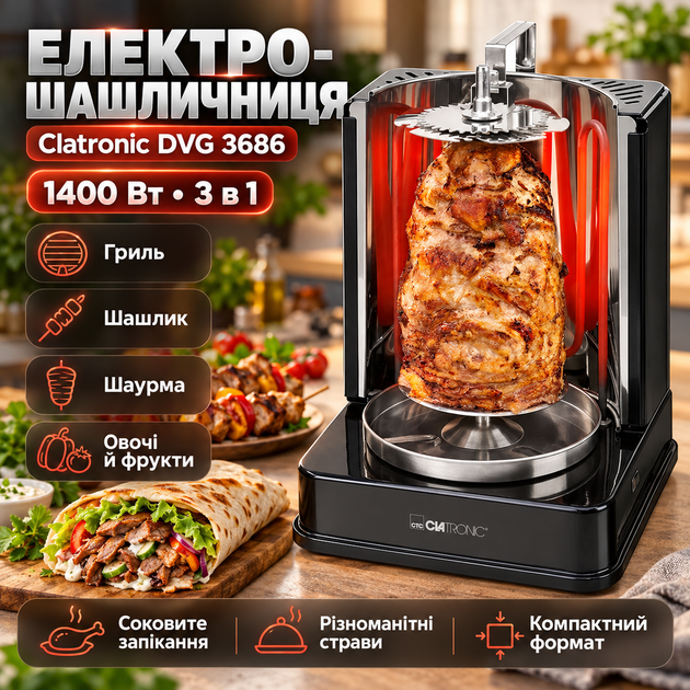 Электрошашлычница Clatronic 1400 Вт настольная универсальная 3 в 1 шаурма гриль поверхность жарки из нержавеющей стали - изображение 3