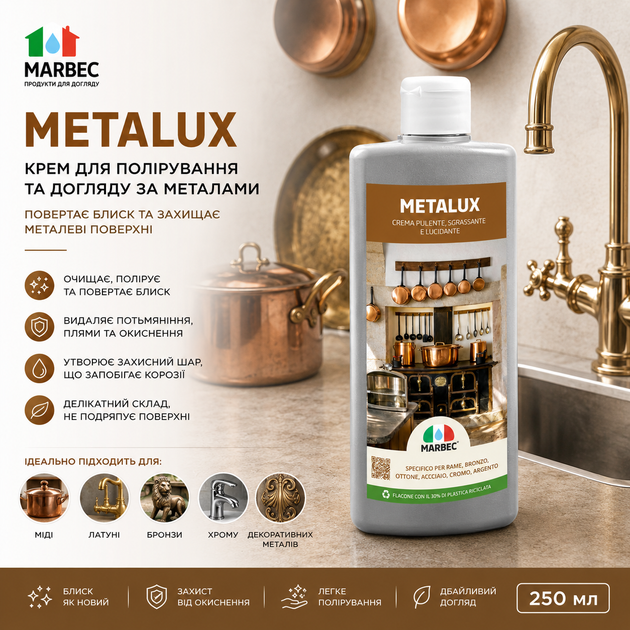 Засіб для очищення та полірування металу MARBEC METALUX, 250 мл, арт. 0006592UA - зображення 2