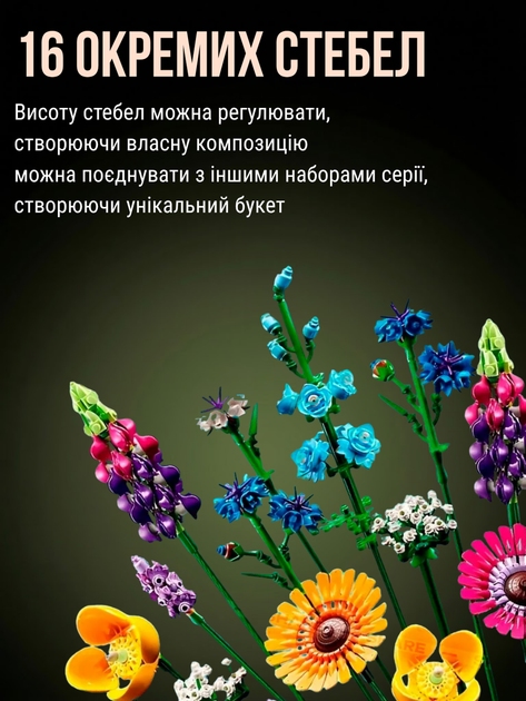 Конструктор Букет полевых цветов 939 деталей Botanicals конструктор цветы Wildflower Bouquet (10313) - изображение 3
