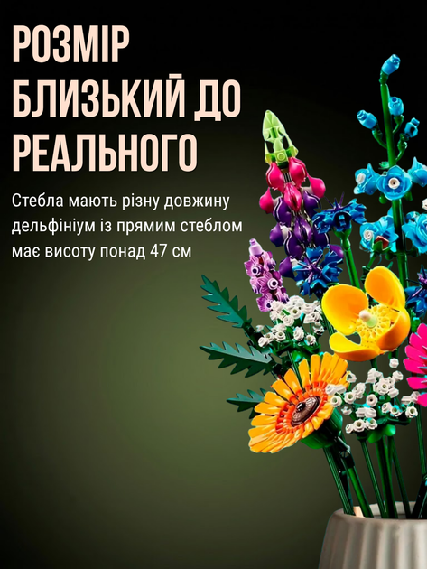 Конструктор Букет полевых цветов 939 деталей Botanicals конструктор цветы Wildflower Bouquet (10313) - изображение 4