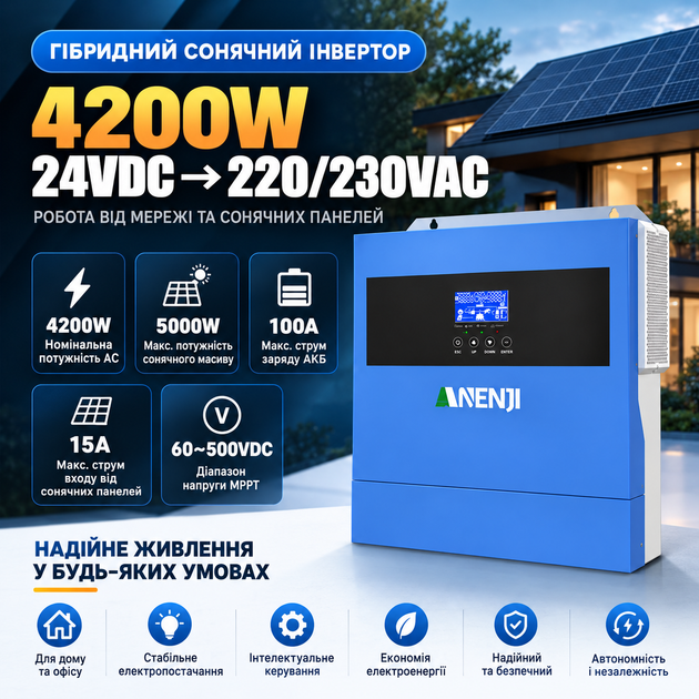 Гибридный солнечный инвертор Anenji 4.2 кВт 24V, чистая синусоида, Wi-Fi, MPPT 100А, ИПБ, с поддержкой LiFePO4 с BMS - Фото 1 Гибридный солнечный инвертор Anenji 4.2 кВт 24V, чистая синусоида, Wi-Fi, MPPT 100А, ИПБ, с поддержкой LiFePO4 с BMS - изображение 1