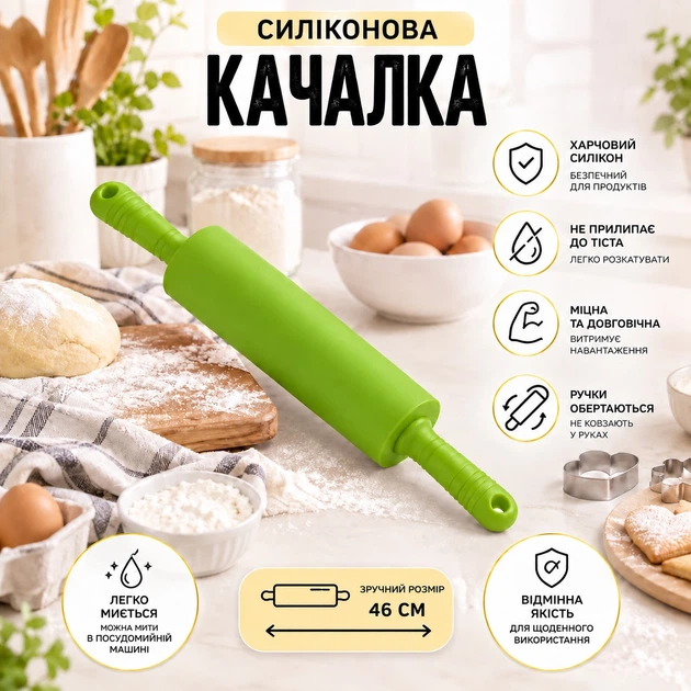 Качалка для тіста A-PLUS Силіконова (10ZHS) Зелений - Фото 1 Качалка для тіста A-PLUS Силіконова (10ZHS) Зелений - зображення 1