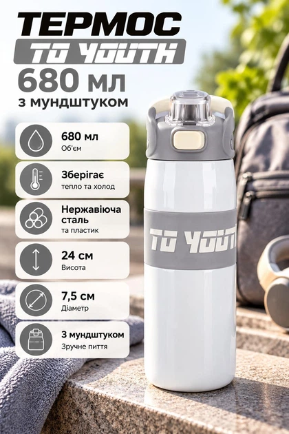 Термос спортивний питний із нержавіючої сталі з мундштуком та ручкою TO YOUTH 680 мл термос вакуумний для чаю з металевою колбою в школу Білий - Фото 1 Термос спортивний питний із нержавіючої сталі з мундштуком та ручкою TO YOUTH 680 мл термос вакуумний для чаю з металевою колбою в школу Білий - зображення 1