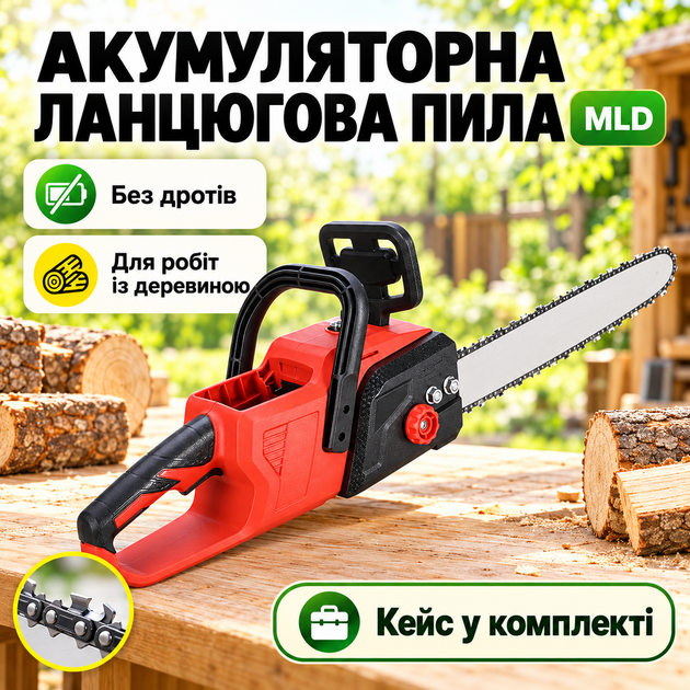 Акумуляторна пилка садова ланцюгова MLD 16 дюймів дві рукоятки кейс у комплекті для обрізки гілок і дров - Фото 7 Акумуляторна пилка садова ланцюгова MLD 16 дюймів дві рукоятки кейс у комплекті для обрізки гілок і дров - зображення 7